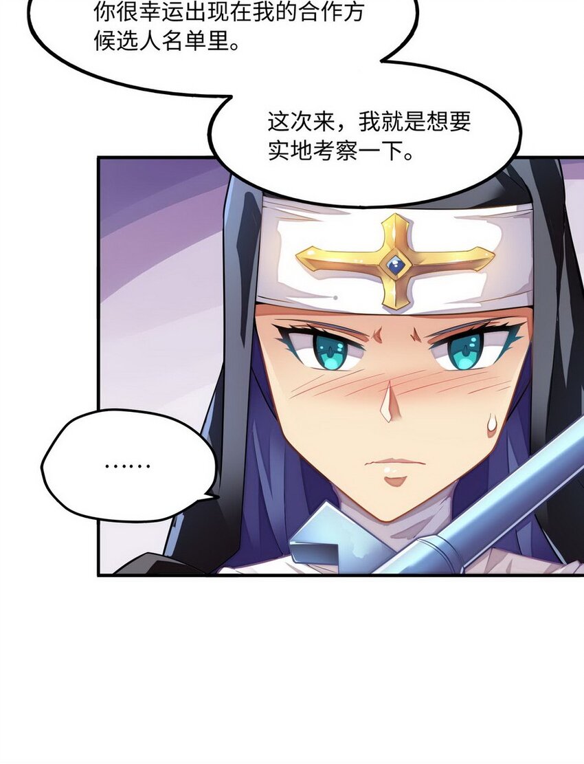 《魔王法则 女巫之绊》011 你是一个男人 第38页