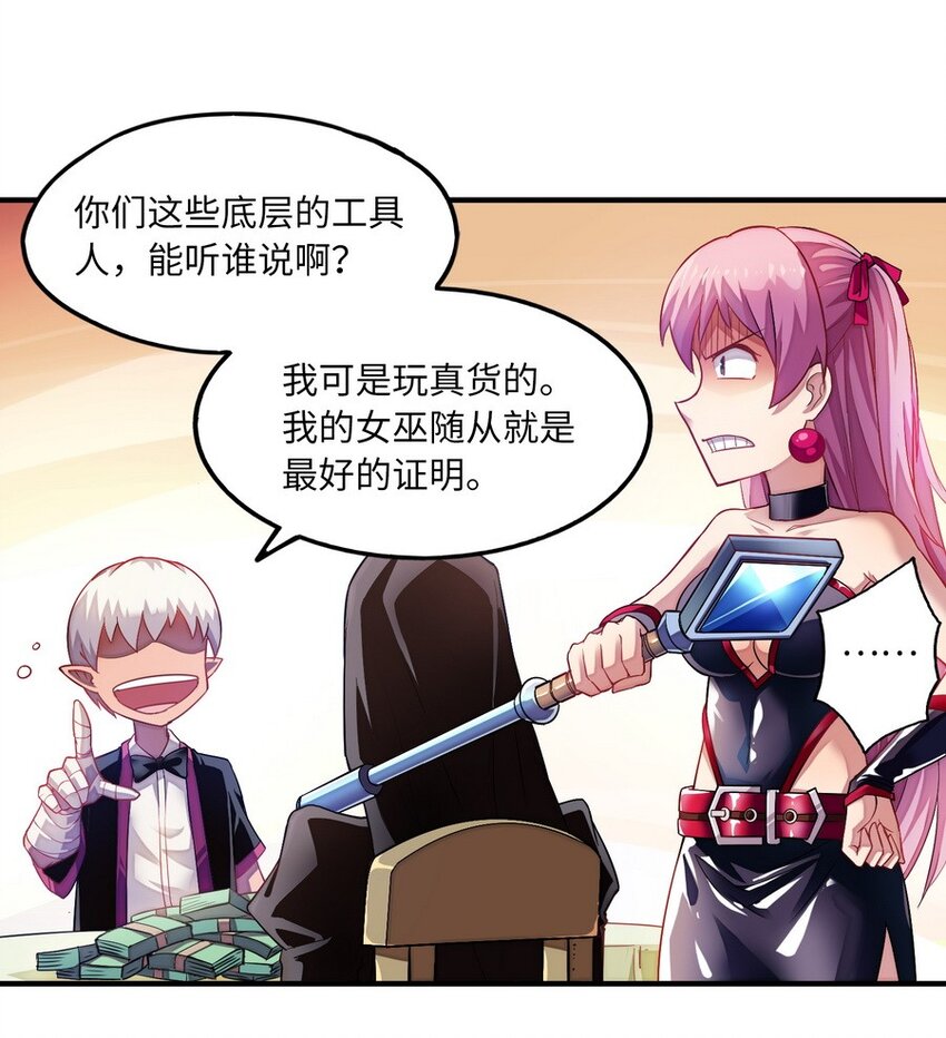 《魔王法则 女巫之绊》011 你是一个男人 第41页