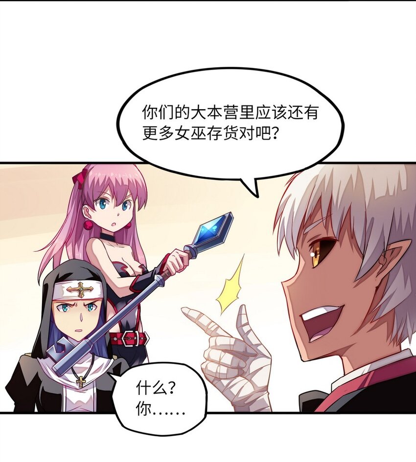 《魔王法则 女巫之绊》011 你是一个男人 第43页