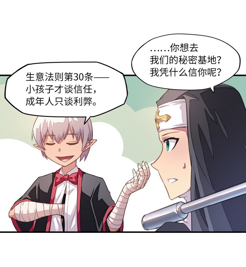 《魔王法则 女巫之绊》011 你是一个男人 第45页