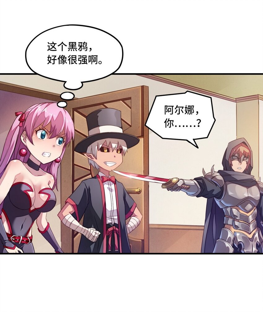 《魔王法则 女巫之绊》011 你是一个男人 第7页