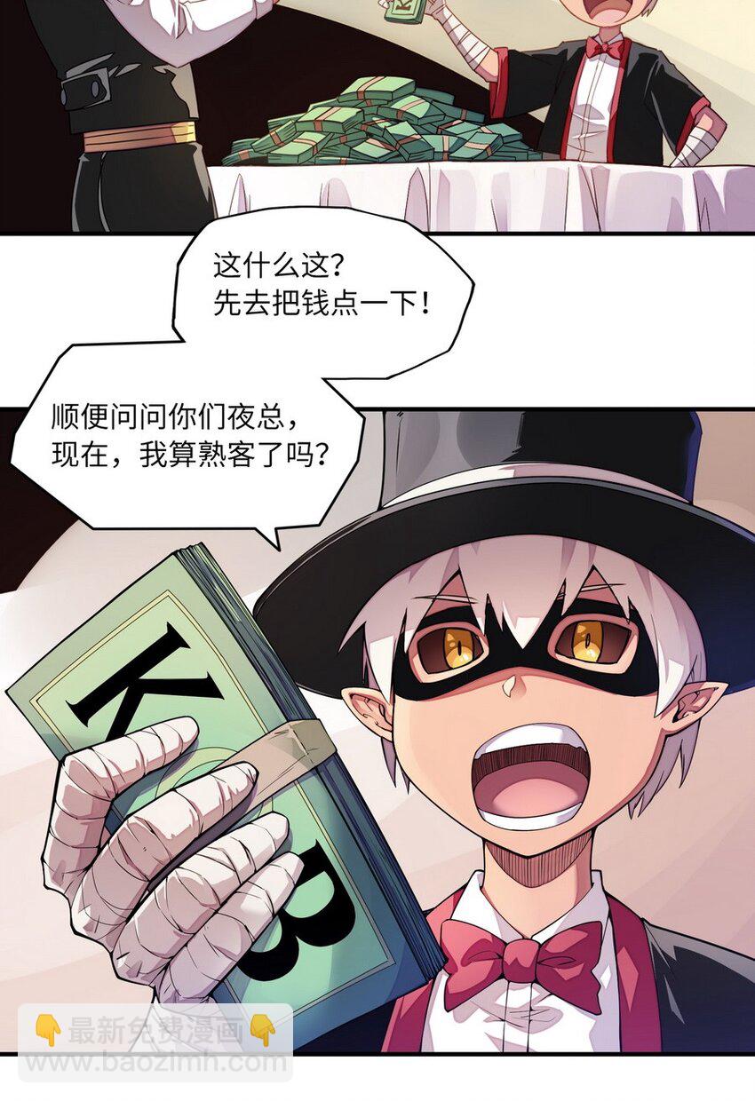 《魔王法则 女巫之绊》010 你放松点啦 第10页