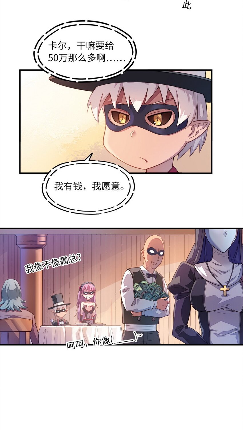 《魔王法则 女巫之绊》010 你放松点啦 第14页
