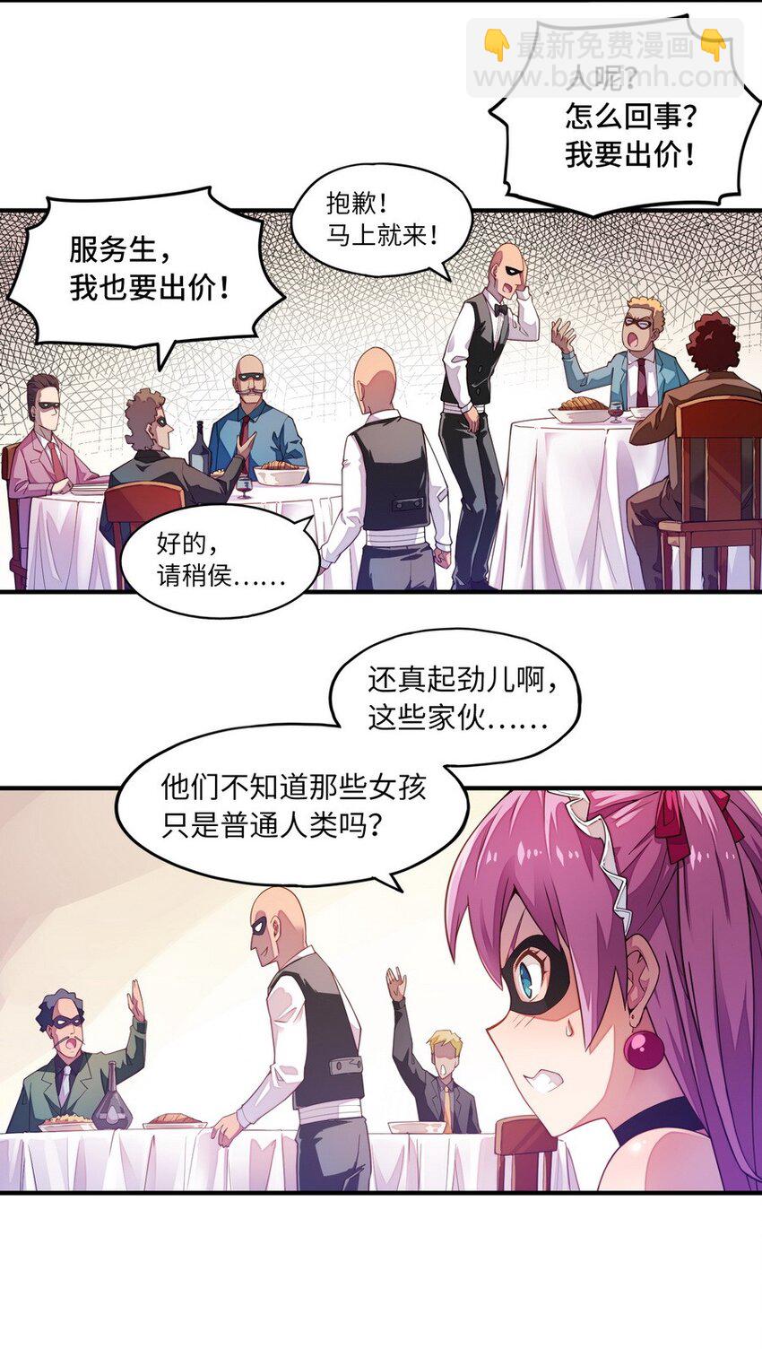 《魔王法则 女巫之绊》010 你放松点啦 第16页