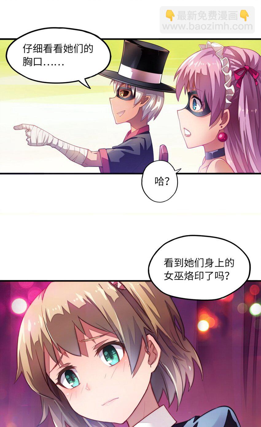《魔王法则 女巫之绊》010 你放松点啦 第18页