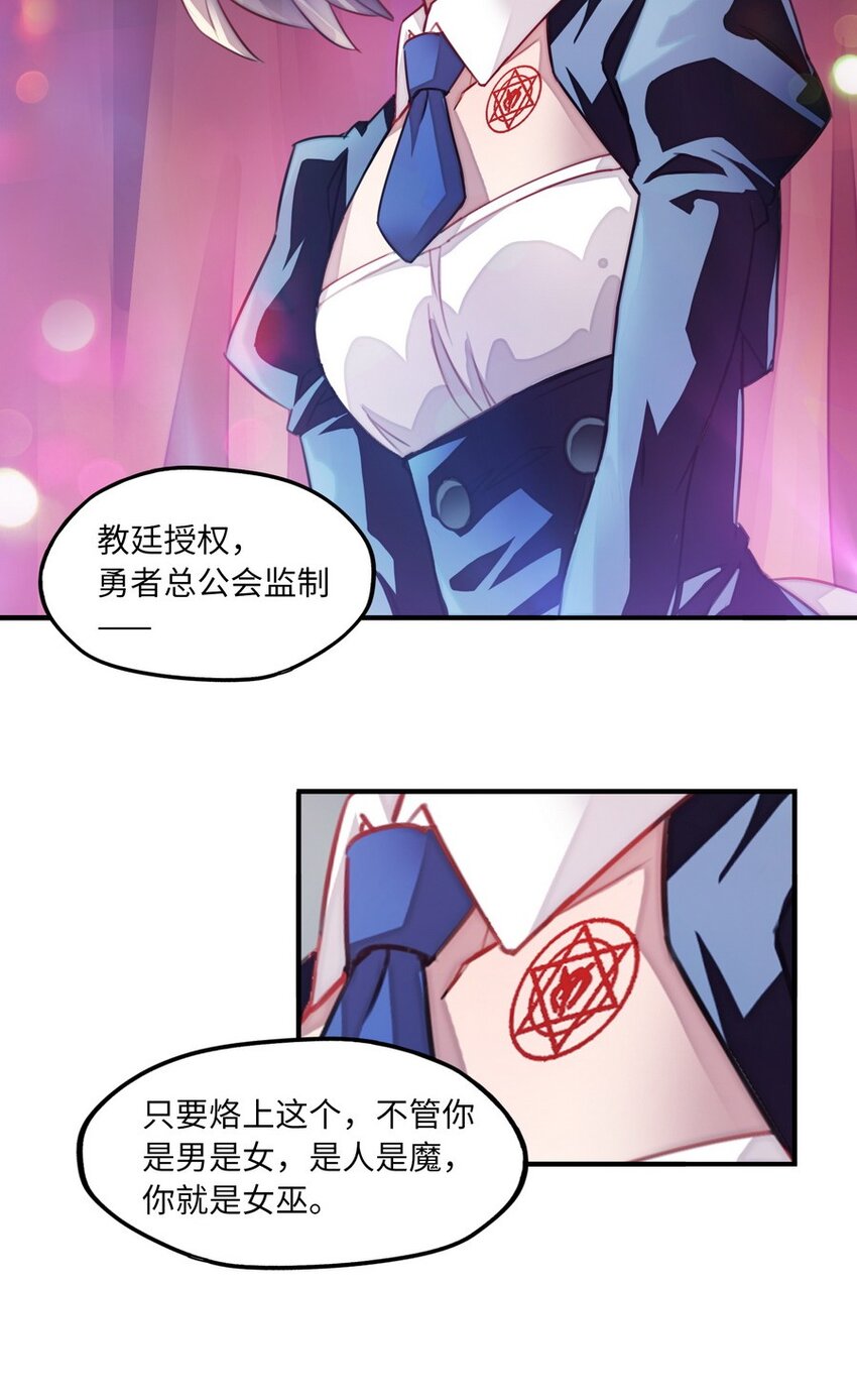 《魔王法则 女巫之绊》010 你放松点啦 第19页