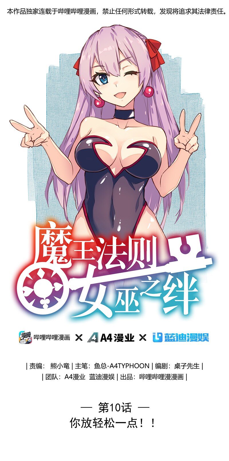 《魔王法则 女巫之绊》010 你放松点啦 第1页