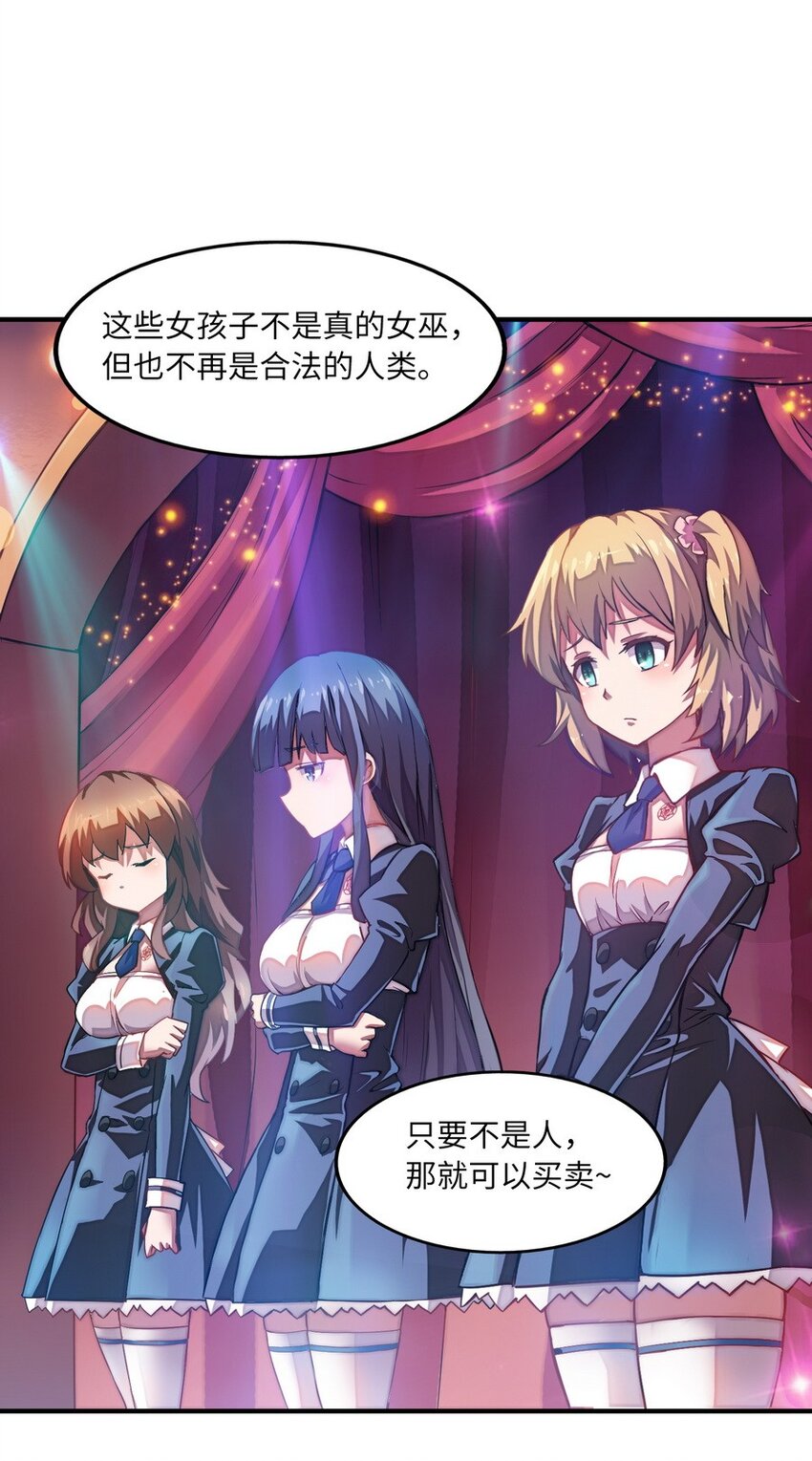 《魔王法则 女巫之绊》010 你放松点啦 第20页