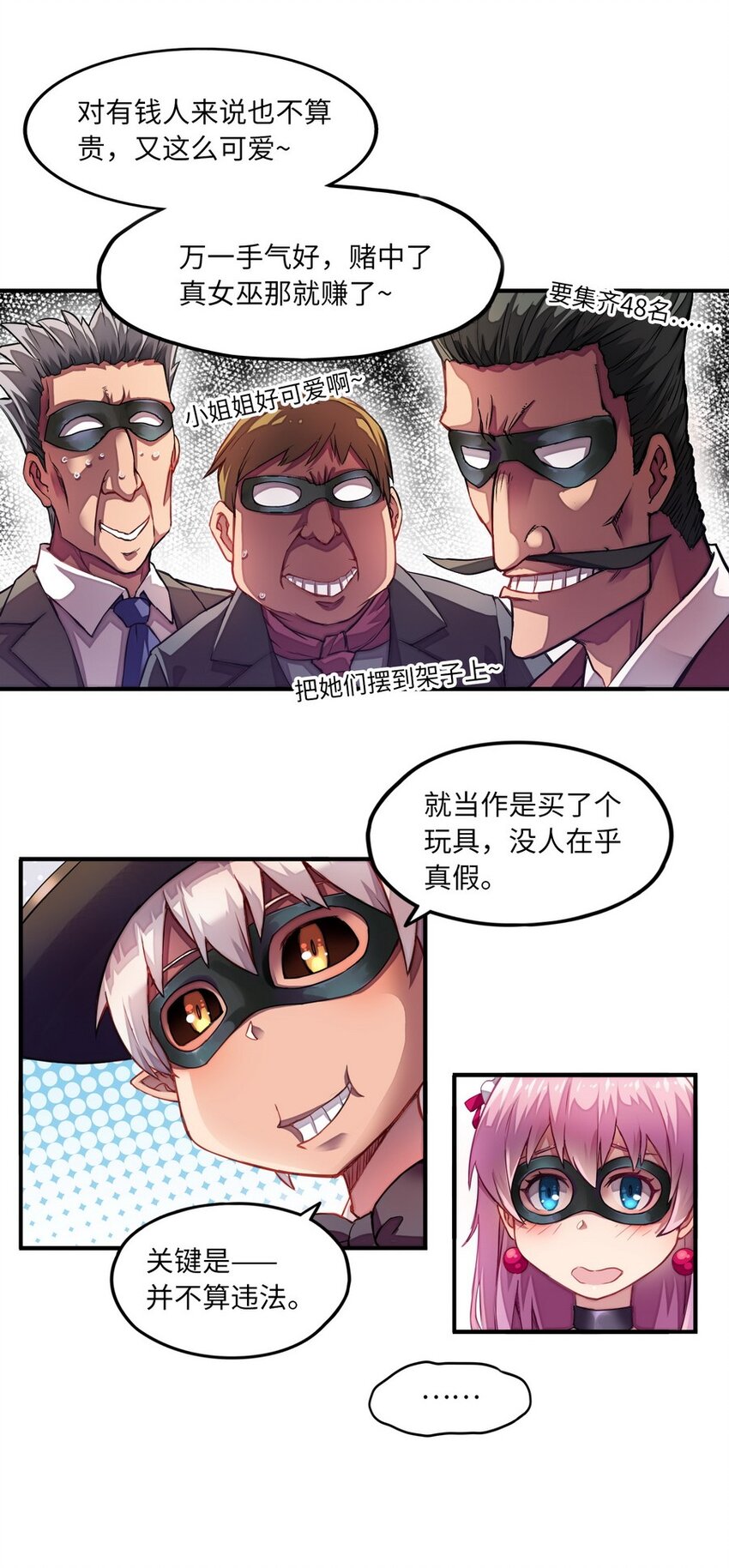 《魔王法则 女巫之绊》010 你放松点啦 第21页