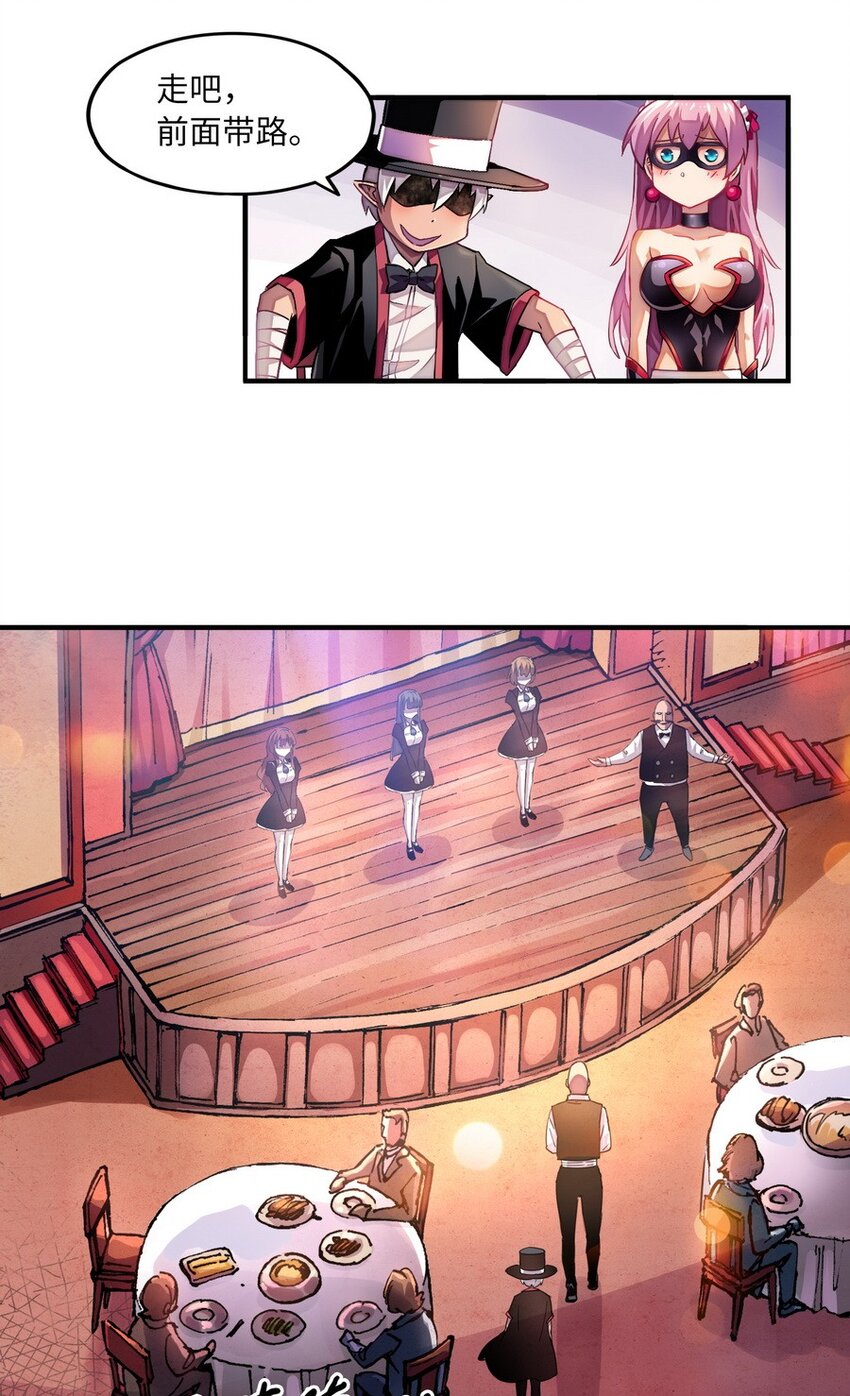 《魔王法则 女巫之绊》010 你放松点啦 第23页