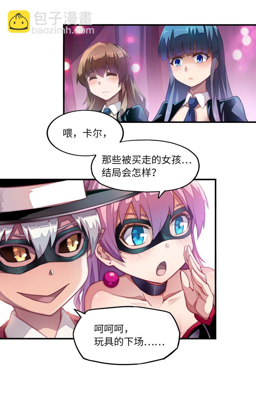 《魔王法则 女巫之绊》010 你放松点啦 第25页