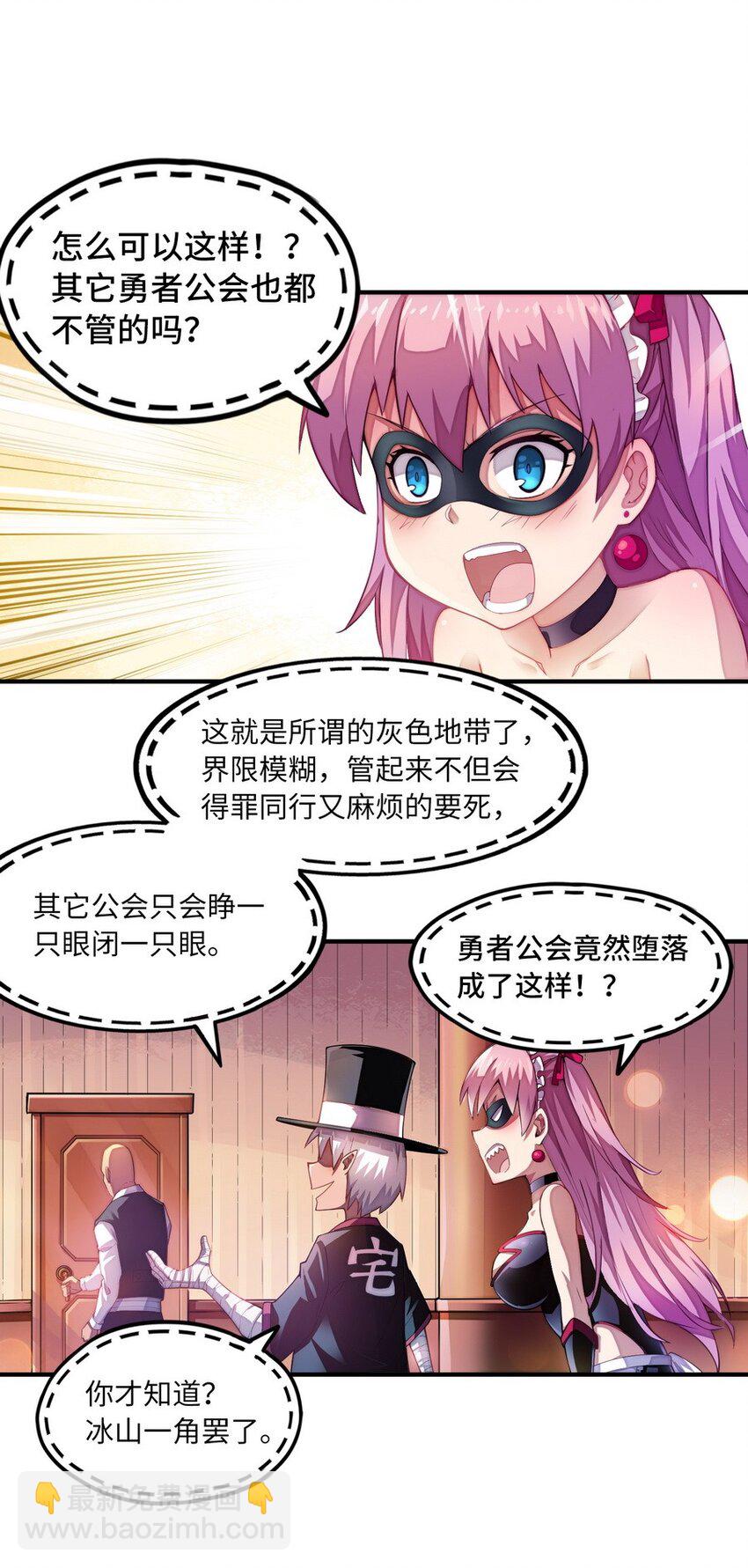 《魔王法则 女巫之绊》010 你放松点啦 第27页