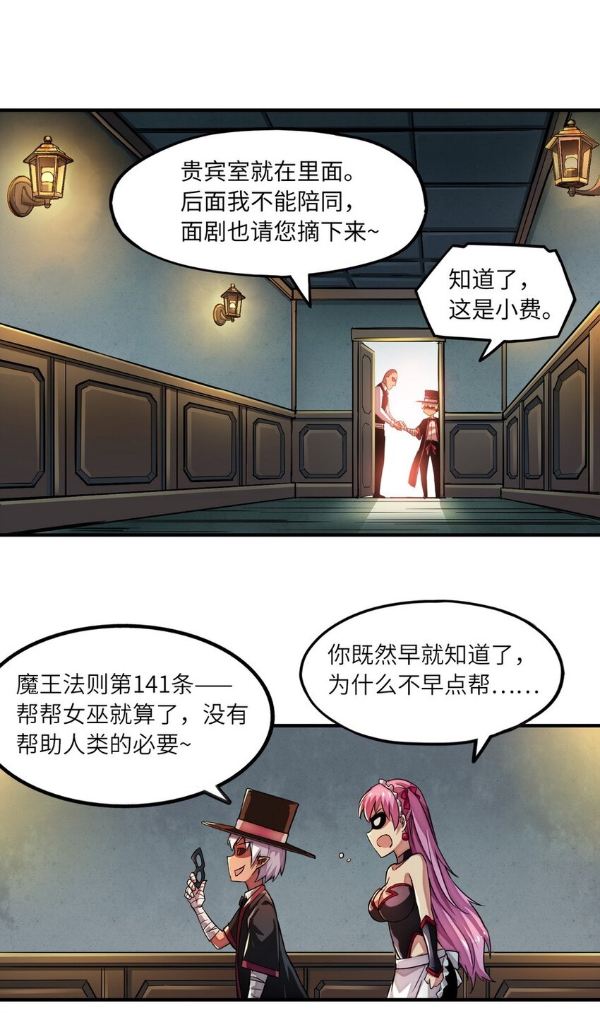 《魔王法则 女巫之绊》010 你放松点啦 第29页