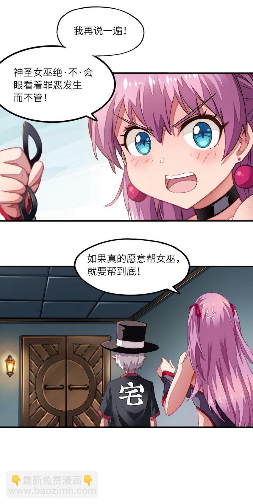 《魔王法则 女巫之绊》010 你放松点啦 第30页