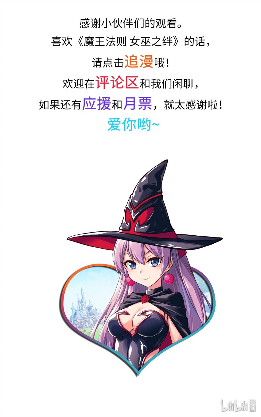 《魔王法则 女巫之绊》010 你放松点啦 第47页