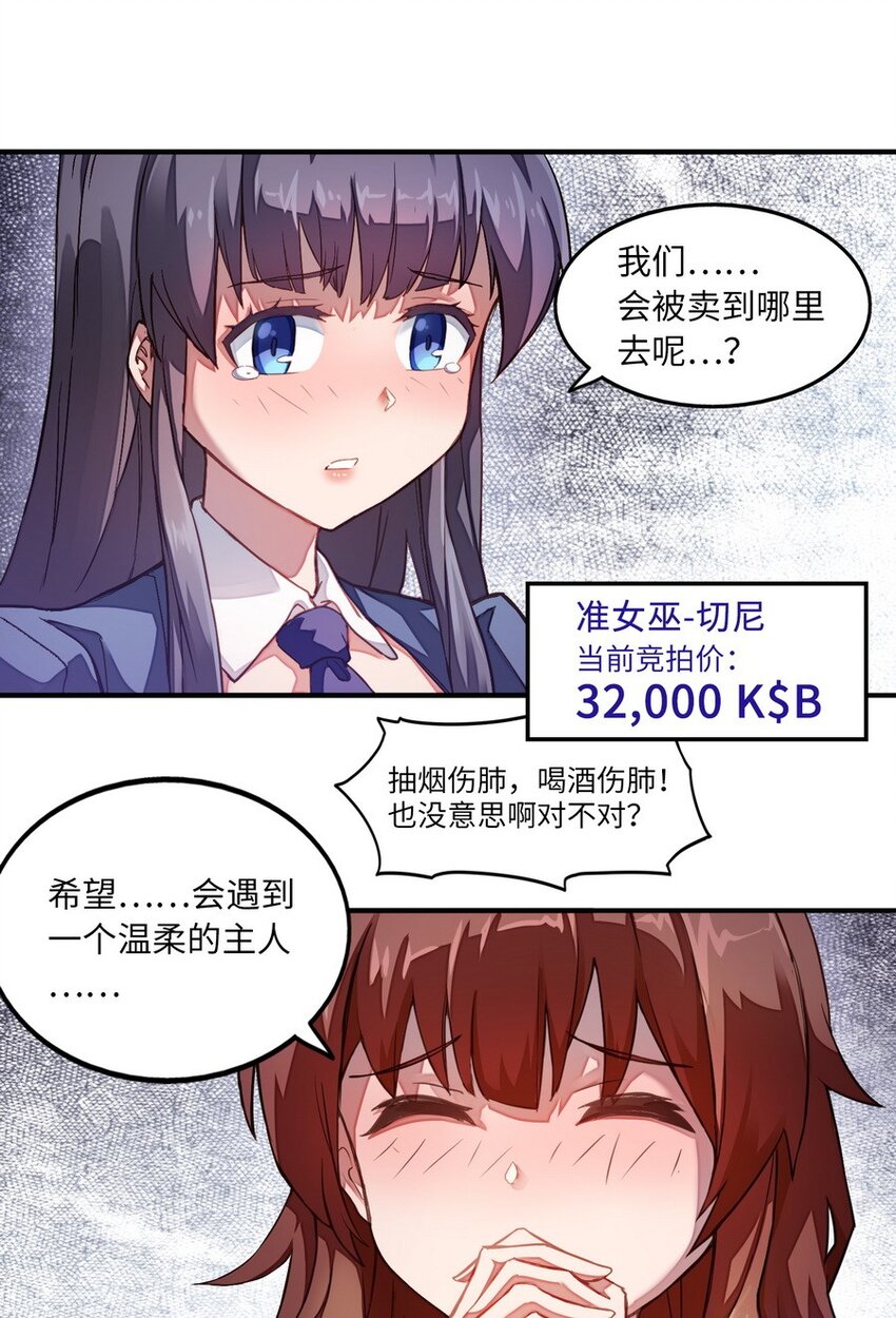 《魔王法则 女巫之绊》010 你放松点啦 第7页