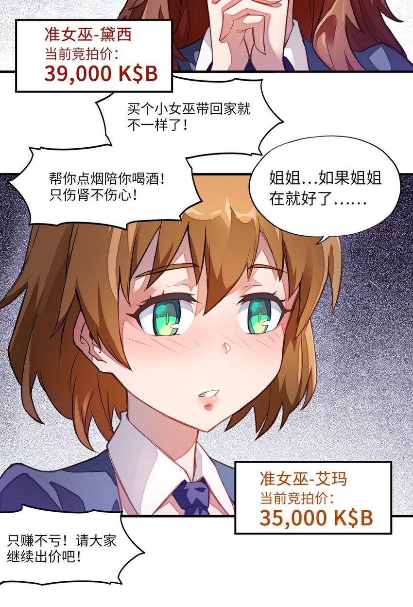 《魔王法则 女巫之绊》010 你放松点啦 第8页