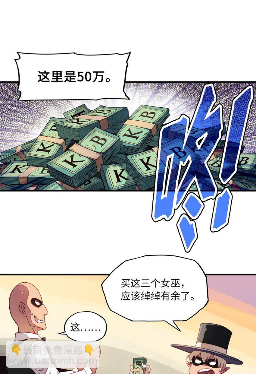 《魔王法则 女巫之绊》010 你放松点啦 第9页