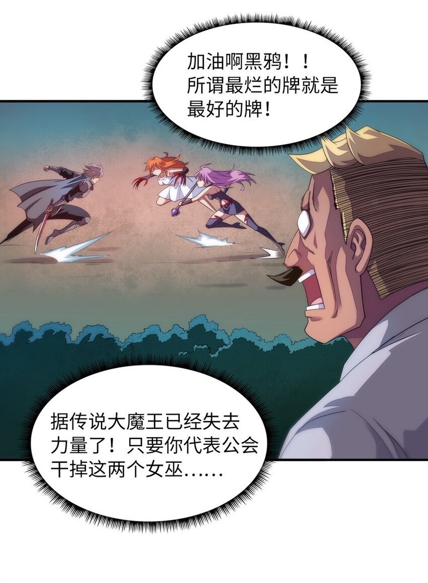 《魔王法则 女巫之绊》016 王国最靓的仔 第29页