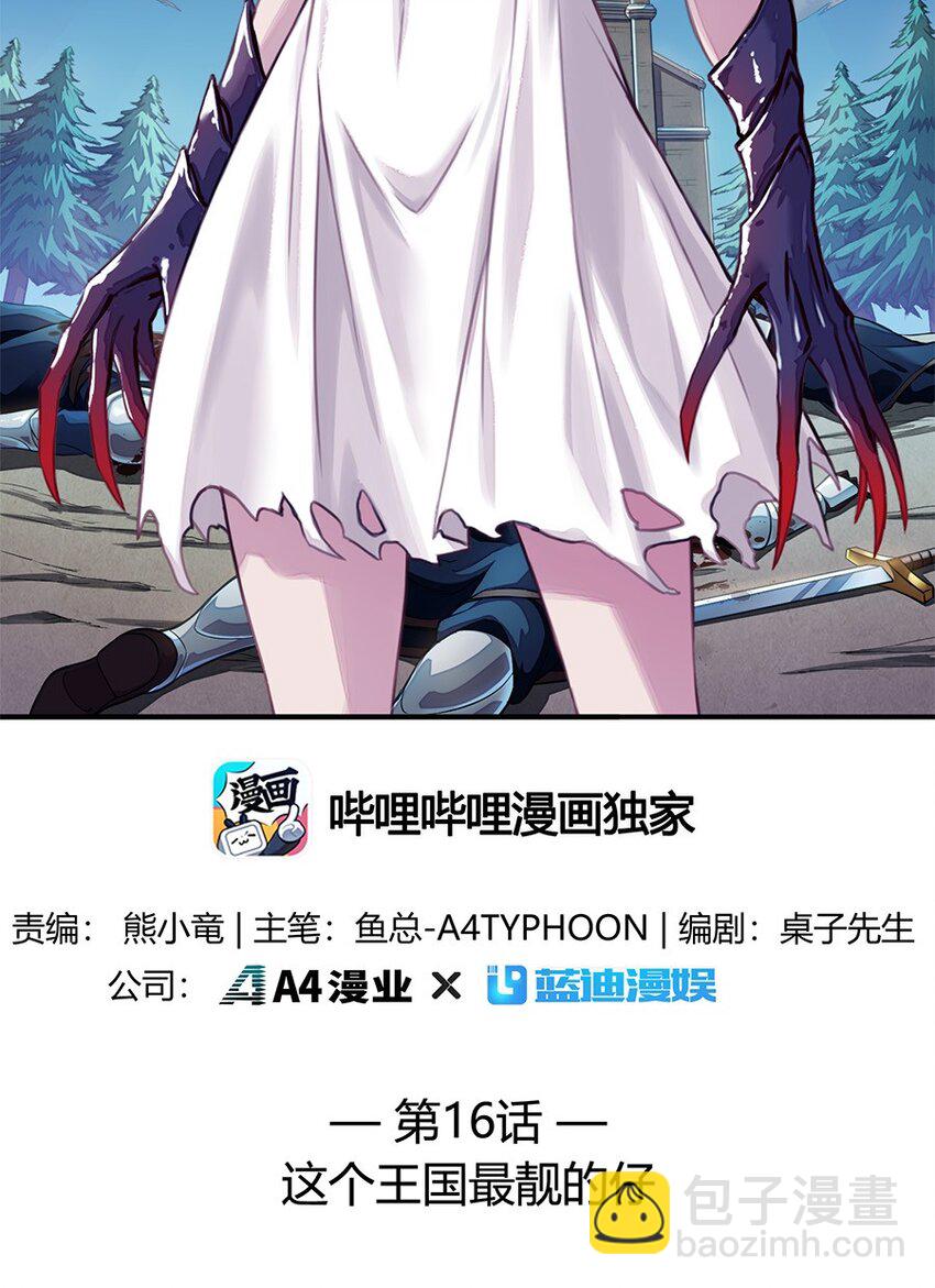 《魔王法则 女巫之绊》016 王国最靓的仔 第2页