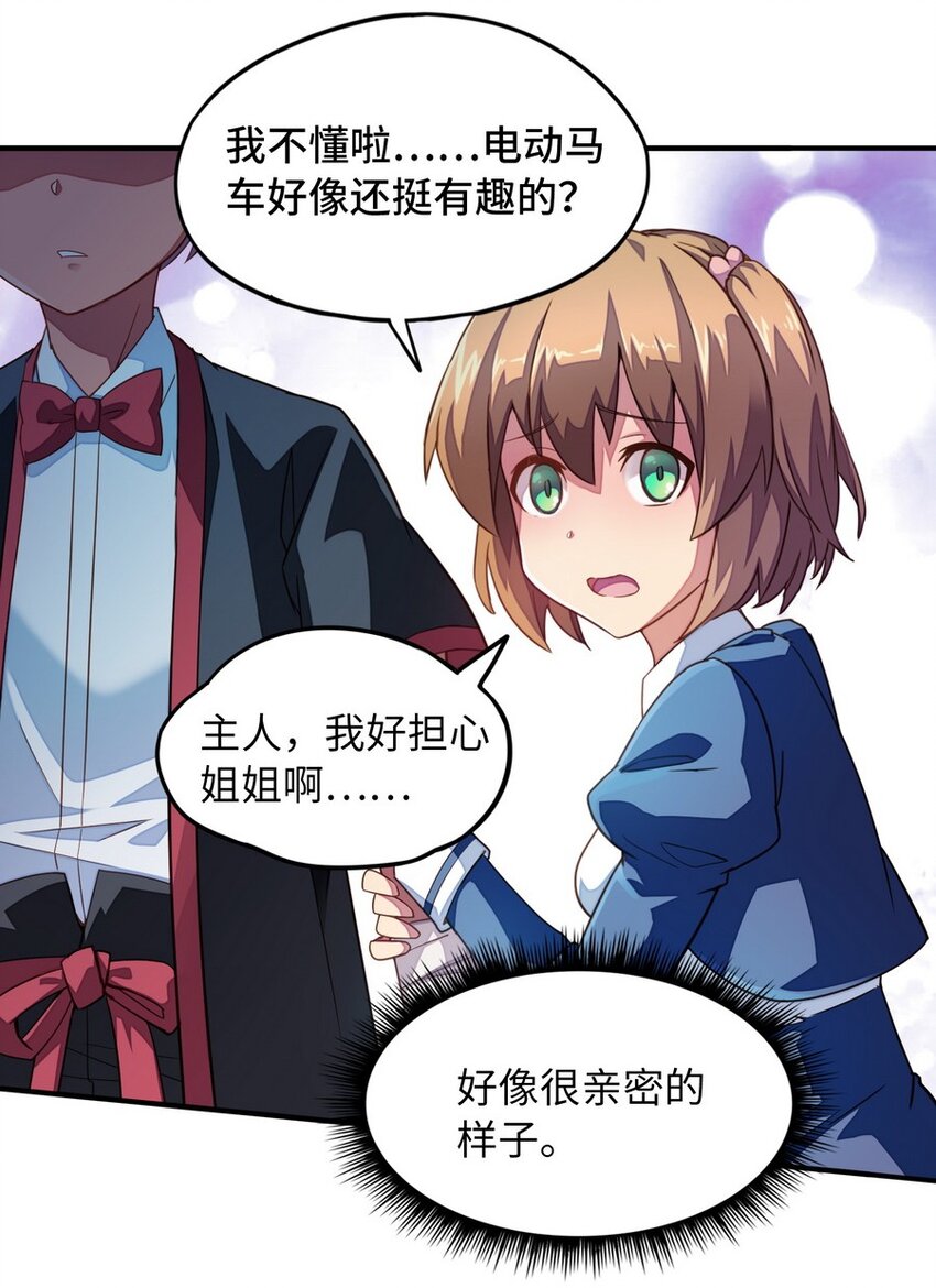 《魔王法则 女巫之绊》015 二营长的信号炮 第10页