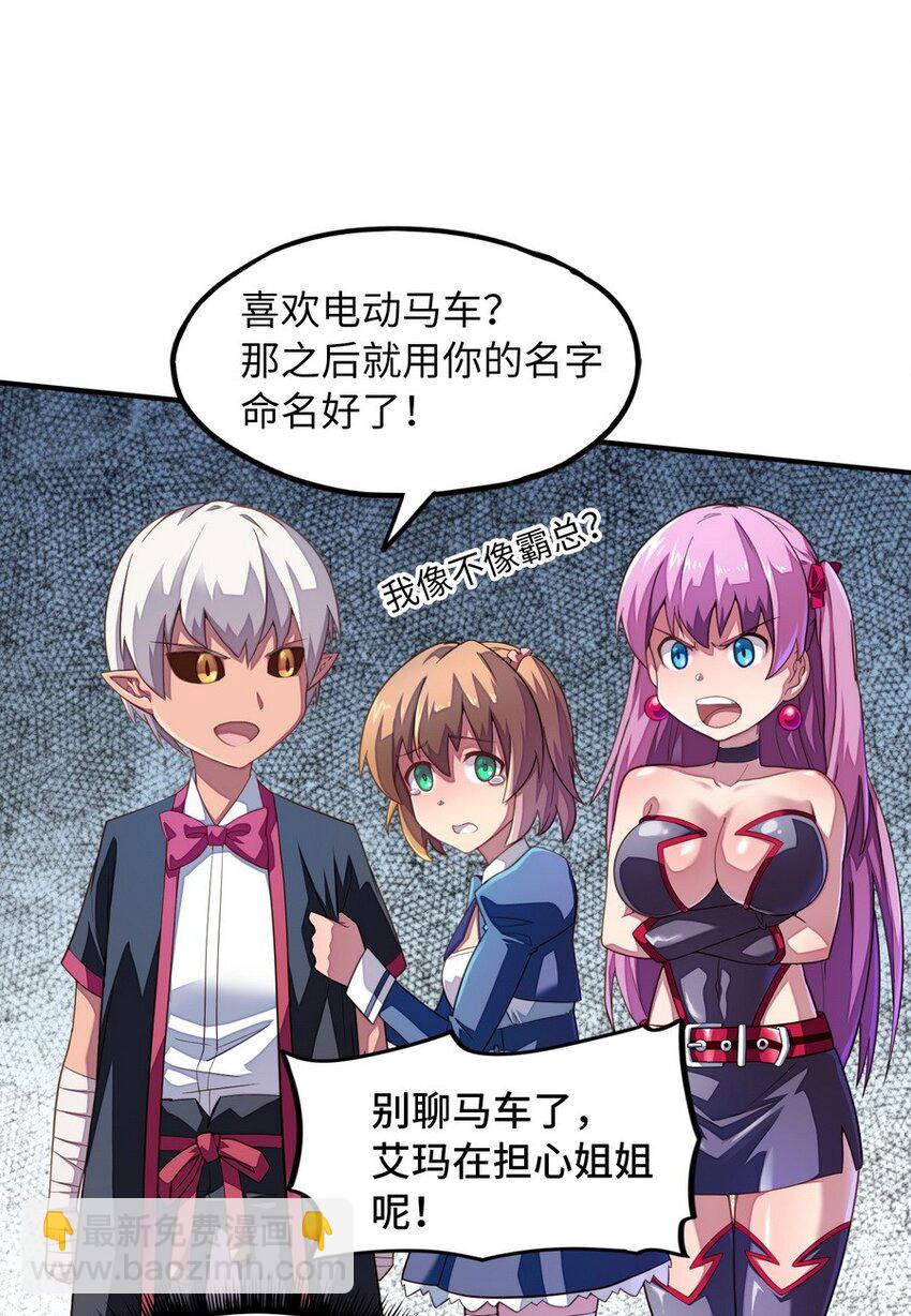 《魔王法则 女巫之绊》015 二营长的信号炮 第11页