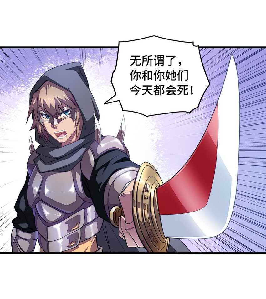 《魔王法则 女巫之绊》015 二营长的信号炮 第22页