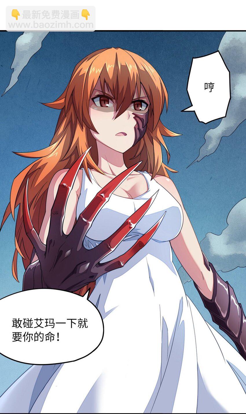 《魔王法则 女巫之绊》015 二营长的信号炮 第23页