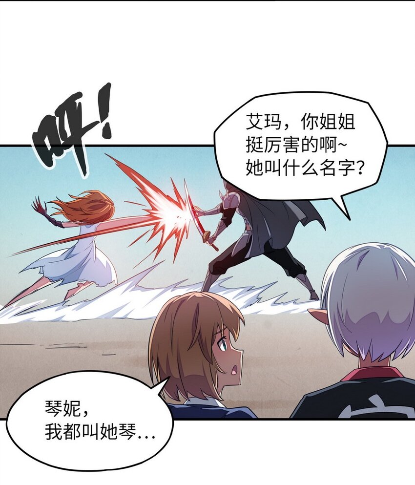 《魔王法则 女巫之绊》015 二营长的信号炮 第24页