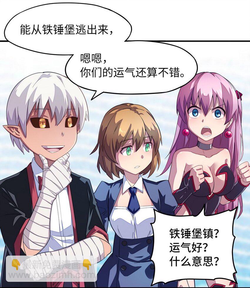 《魔王法则 女巫之绊》015 二营长的信号炮 第26页