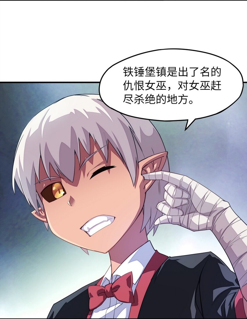 《魔王法则 女巫之绊》015 二营长的信号炮 第27页