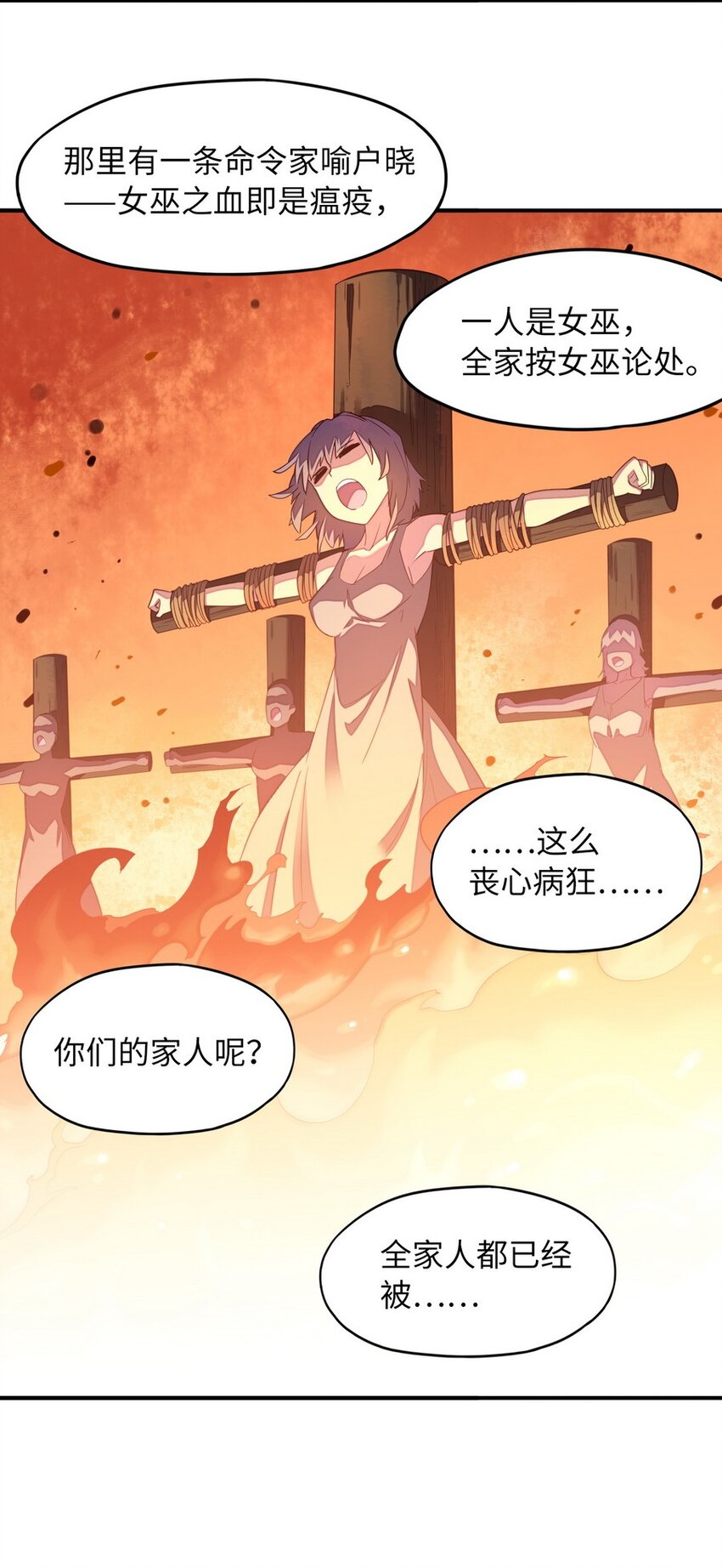 《魔王法则 女巫之绊》015 二营长的信号炮 第28页