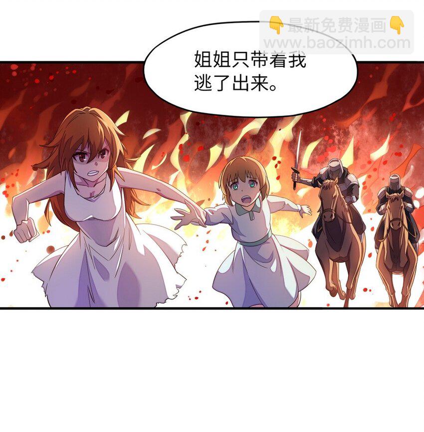 《魔王法则 女巫之绊》015 二营长的信号炮 第29页