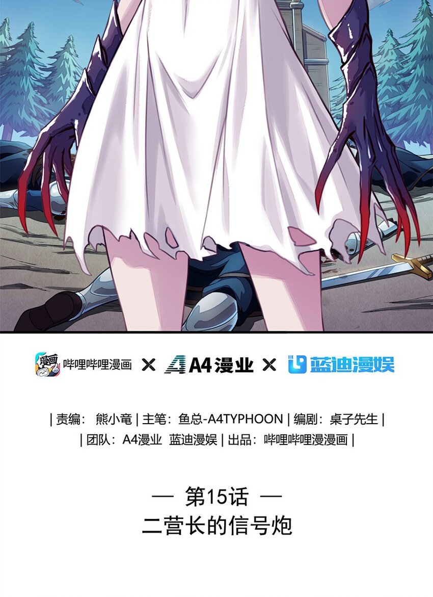 《魔王法则 女巫之绊》015 二营长的信号炮 第2页