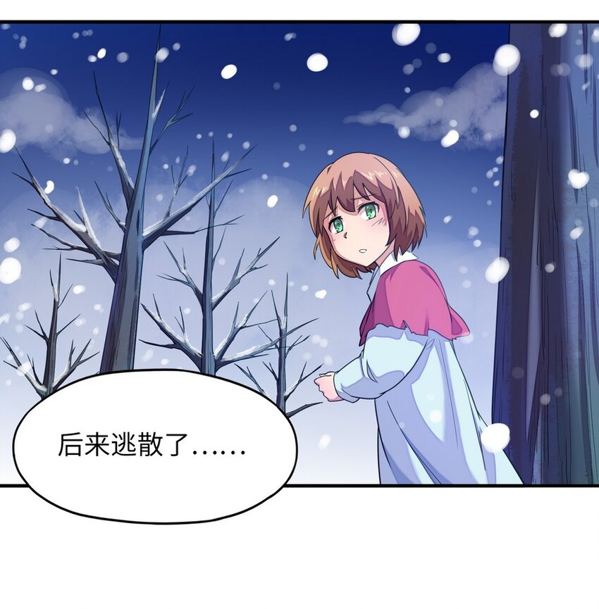 《魔王法则 女巫之绊》015 二营长的信号炮 第30页