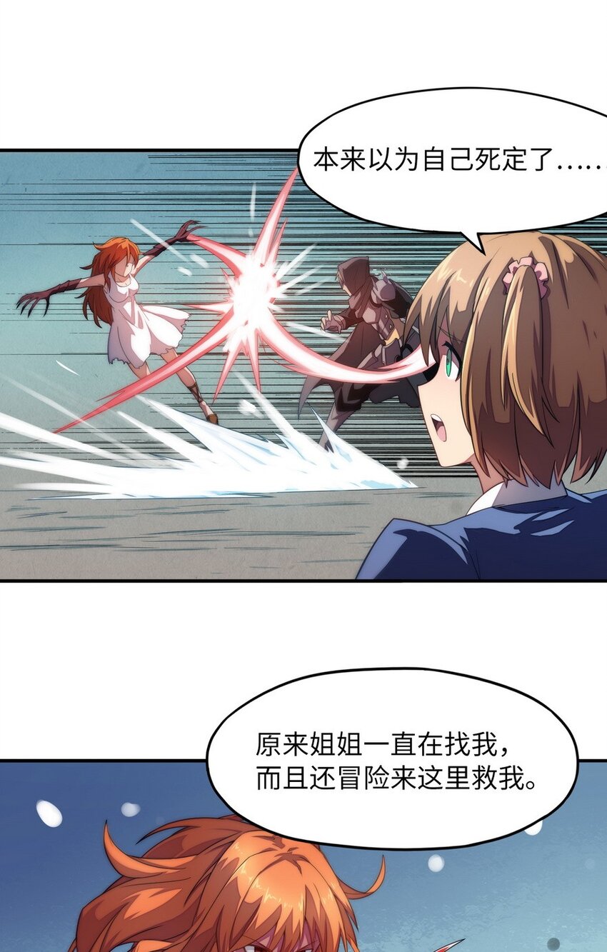 《魔王法则 女巫之绊》015 二营长的信号炮 第32页