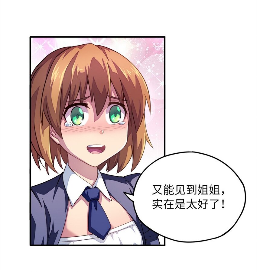 《魔王法则 女巫之绊》015 二营长的信号炮 第34页