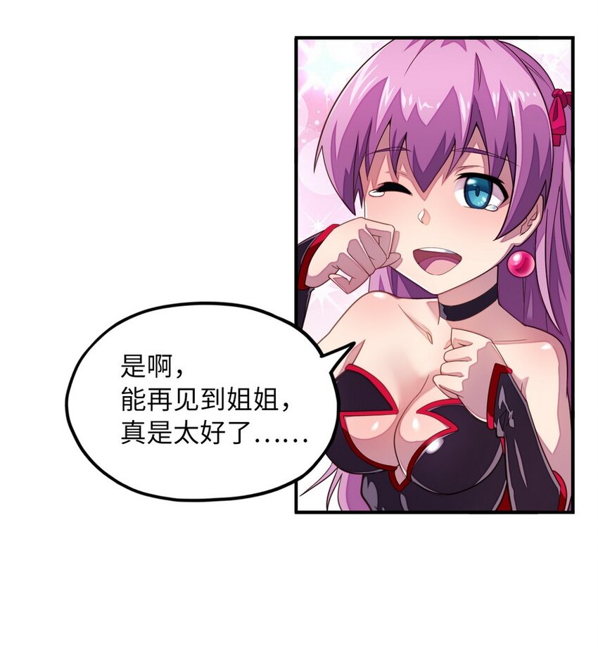 《魔王法则 女巫之绊》015 二营长的信号炮 第35页