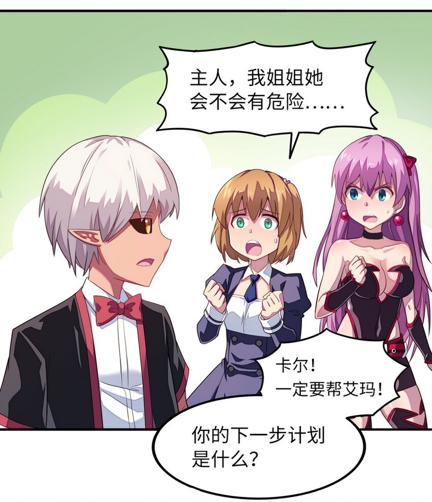《魔王法则 女巫之绊》015 二营长的信号炮 第36页