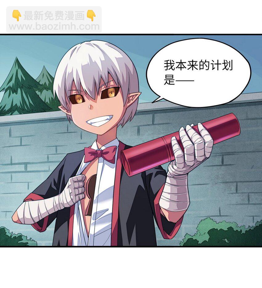 《魔王法则 女巫之绊》015 二营长的信号炮 第37页