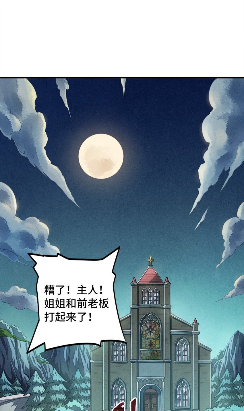 《魔王法则 女巫之绊》015 二营长的信号炮 第3页