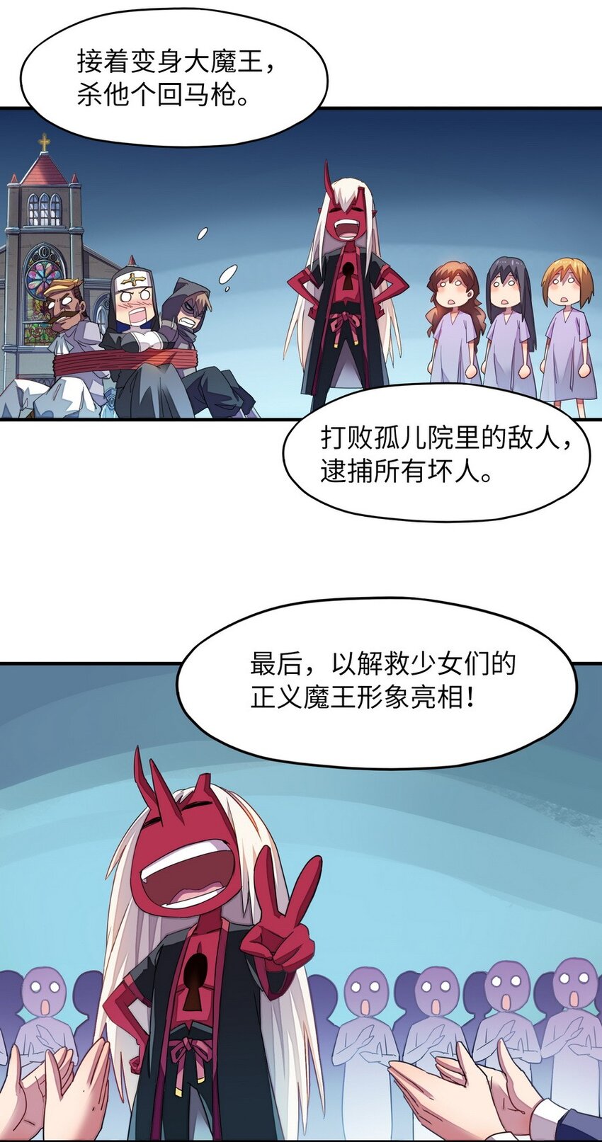 《魔王法则 女巫之绊》015 二营长的信号炮 第40页
