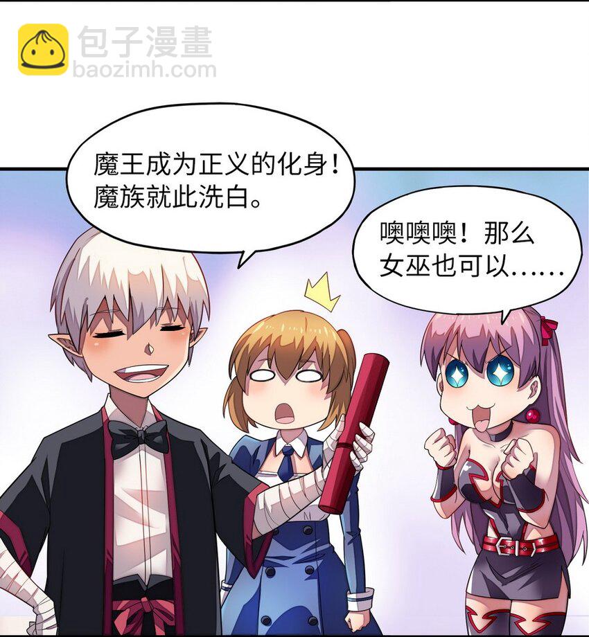 《魔王法则 女巫之绊》015 二营长的信号炮 第41页