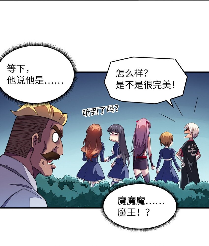 《魔王法则 女巫之绊》015 二营长的信号炮 第42页