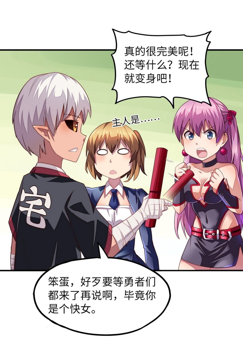 《魔王法则 女巫之绊》015 二营长的信号炮 第43页