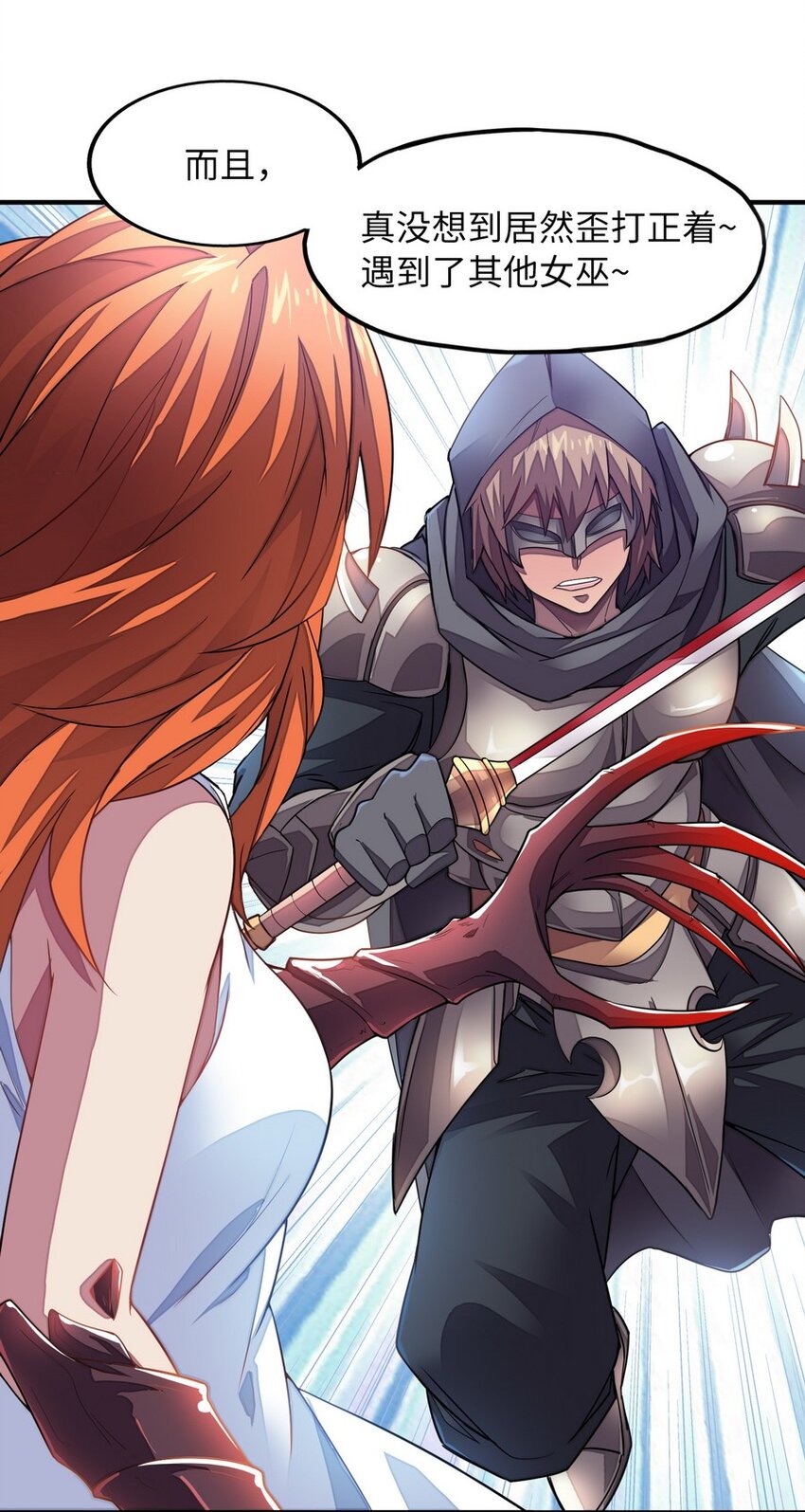 《魔王法则 女巫之绊》015 二营长的信号炮 第44页