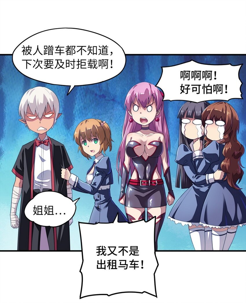 《魔王法则 女巫之绊》015 二营长的信号炮 第5页