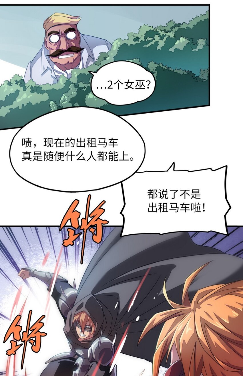 《魔王法则 女巫之绊》015 二营长的信号炮 第6页