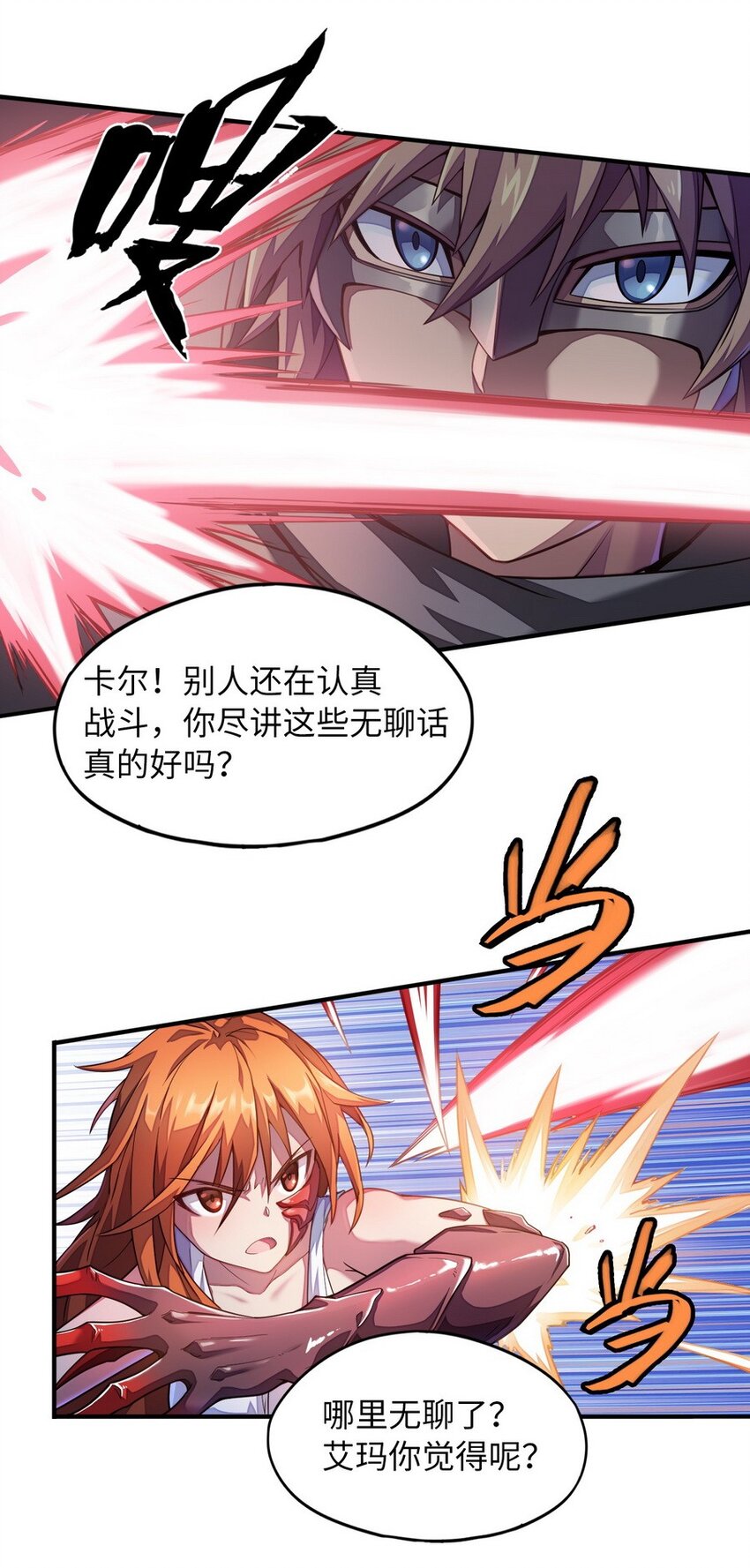 《魔王法则 女巫之绊》015 二营长的信号炮 第8页
