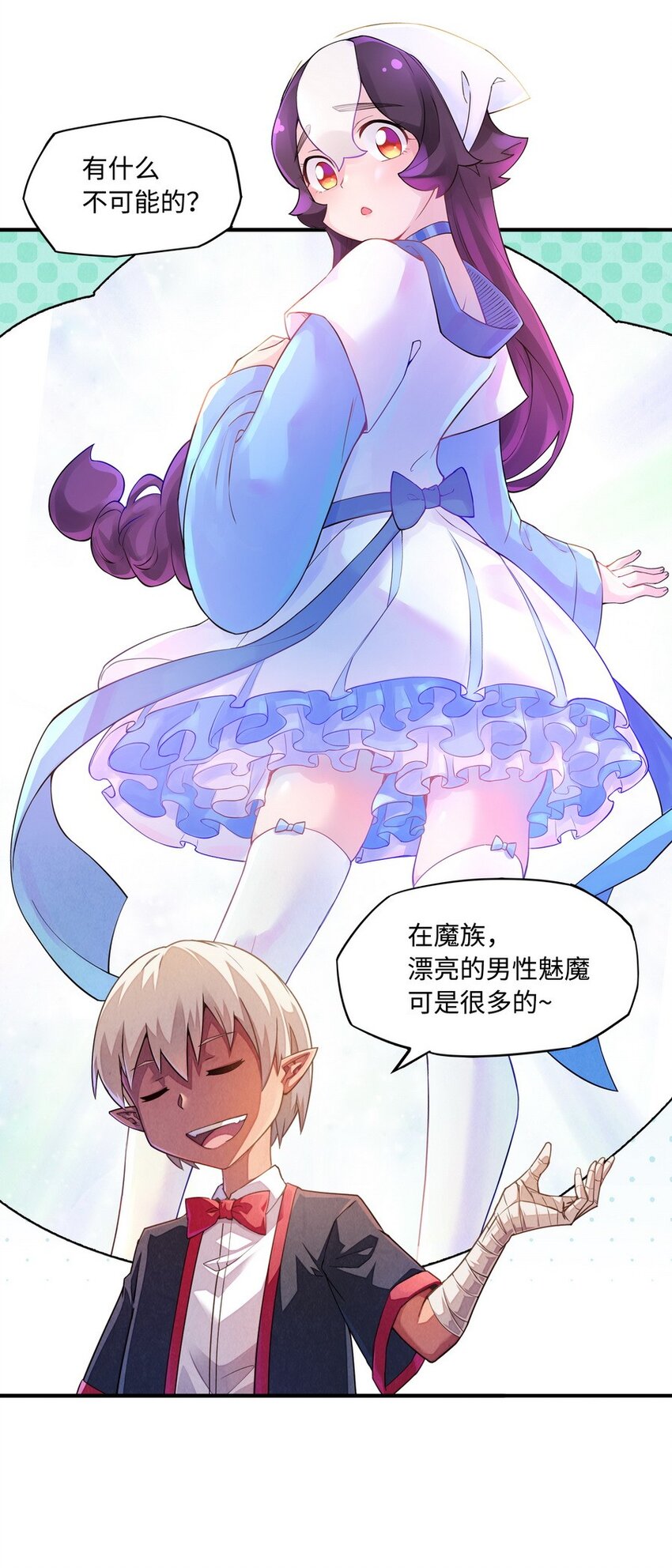 《魔王法则 女巫之绊》013 都是我应该做的 第17页
